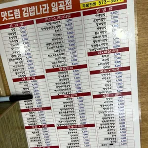 맛드림김밥나라 리뷰 사진