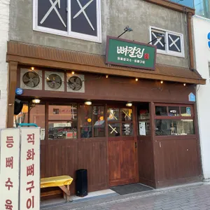 뼈칼집 리뷰 사진