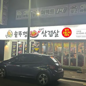 할매솥뚜껑삼겹살 리뷰 사진