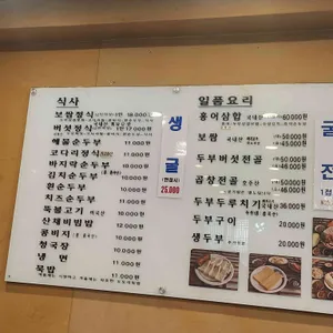 가마솥손두부 리뷰 사진