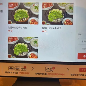 등촌샤브칼국수 리뷰 사진
