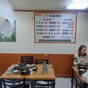 산수골추어탕감자탕 리뷰 사진