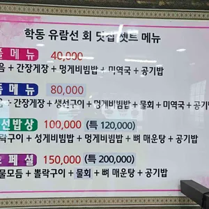 학동유람선회맛집 리뷰 사진