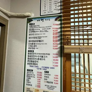 나현숯불생오리 리뷰 사진