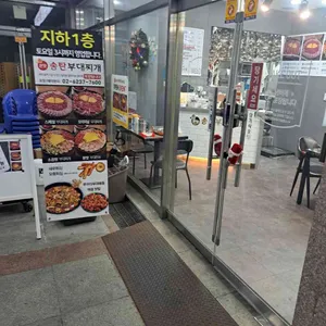 본맛송탄부대찌개 리뷰 사진