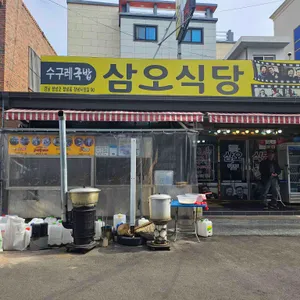 삼오식당 리뷰 사진