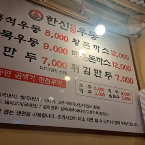 한신우동 리뷰 사진