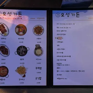 오성가든 리뷰 사진