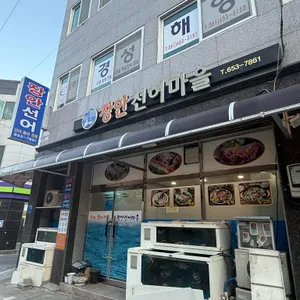 장안선어마을 리뷰 사진