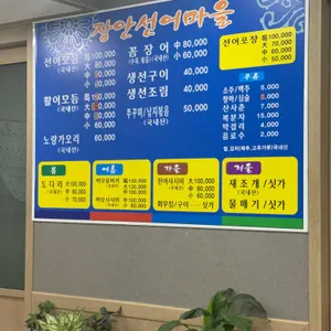 장안선어마을 리뷰 사진