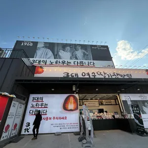 여수딸기모찌 리뷰 사진