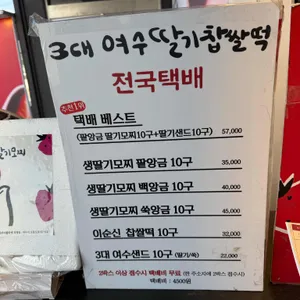 여수딸기모찌 리뷰 사진
