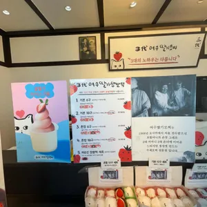 여수딸기모찌 리뷰 사진