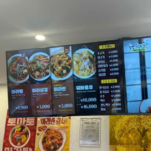 탕화쿵푸마라탕 리뷰 사진