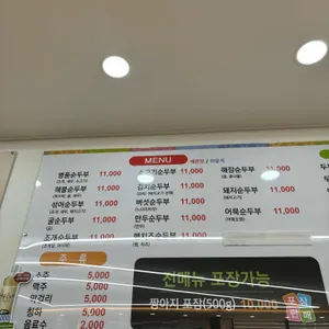 명품순두부 리뷰 사진
