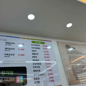 명품순두부 리뷰 사진