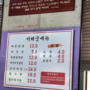 서해궁 리뷰 사진