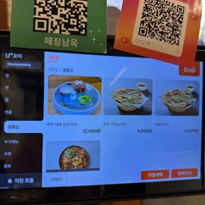 해정남옥 리뷰 사진