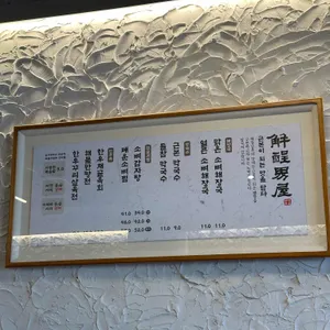 해정남옥 리뷰 사진