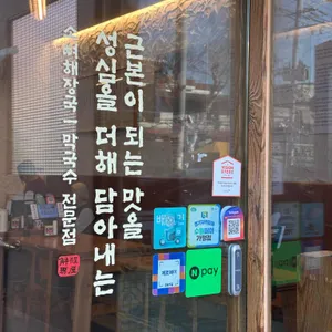 해정남옥 리뷰 사진