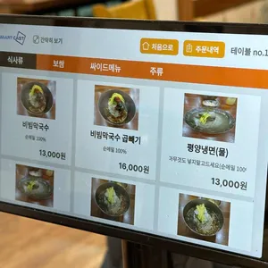홍밀면옥 리뷰 사진