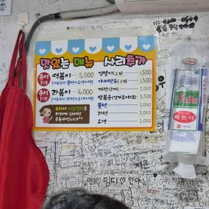 즉석떡볶이 리뷰 사진
