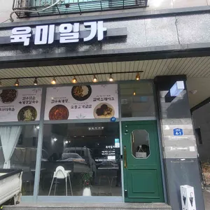 육미일가 사진