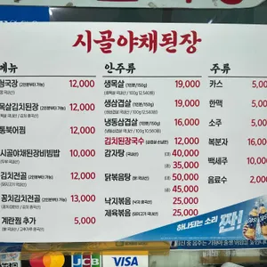 시골야채된장 리뷰 사진