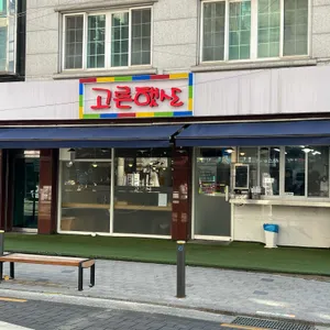 고른햇살 대표 사진
