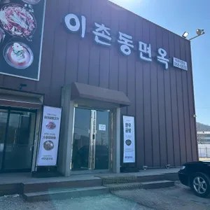이촌동면옥 리뷰 사진