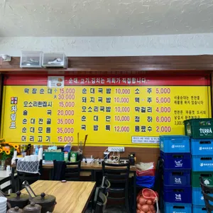 시골순대 리뷰 사진