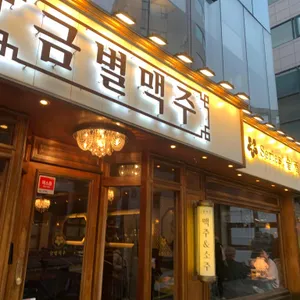 금별맥주  리뷰 사진