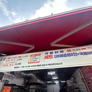 붕붕이네 야채곱창 닭발 리뷰 사진