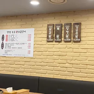 당산 3.5 왕소금구이 리뷰 사진