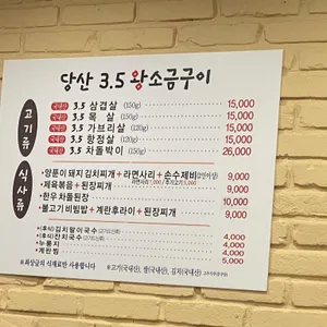 당산 3.5 왕소금구이 리뷰 사진