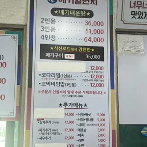 메기일번지 리뷰 사진