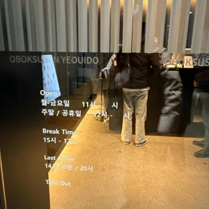 오복수산 리뷰 사진