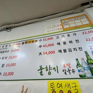 풀향기보쌈칼국수 리뷰 사진