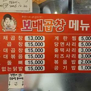 보배곱창 리뷰 사진