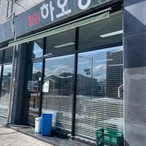 하오창 리뷰 사진