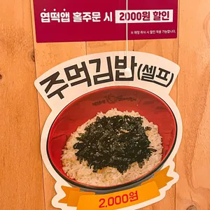 동대문엽기떡볶이 리뷰 사진