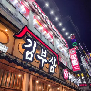 동대문엽기떡볶이 리뷰 사진