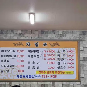 제물포해물칼국수 리뷰 사진