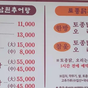 사가네 남원추어탕 리뷰 사진