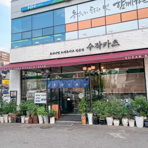 수작카츠 리뷰 사진