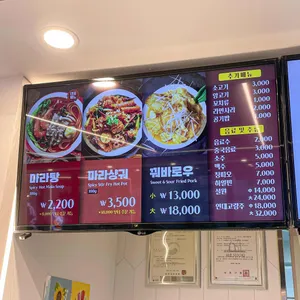 탕화쿵푸마라탕 리뷰 사진