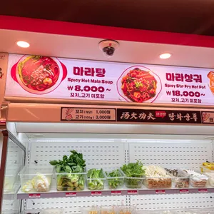탕화쿵푸마라탕 리뷰 사진
