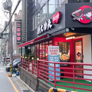 탕화쿵푸마라탕 리뷰 사진