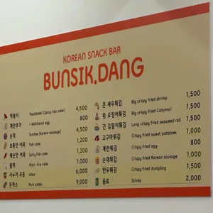 분식당 리뷰 사진