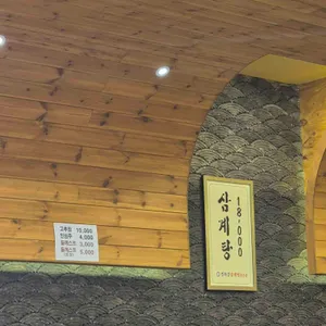 경복궁 들깨삼계탕 리뷰 사진